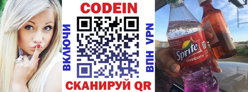Кодеин Purple Drank  Бологое 